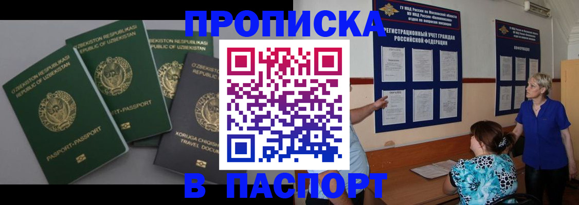 купить прописку в Чаплыгине