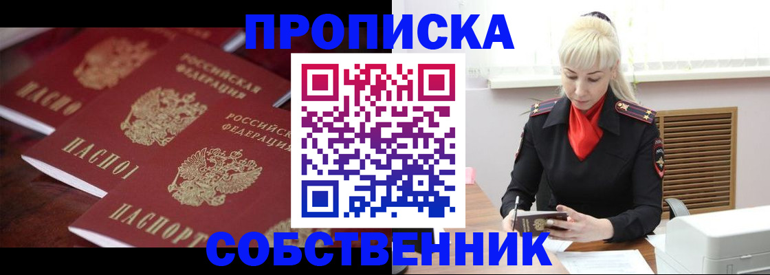 прописка в Чаплыгине