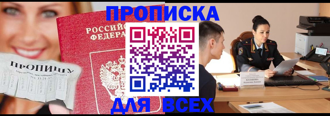 прописка 2025 в Чаплыгине